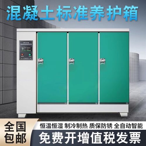 标养箱保温柜砂浆水泥建筑工地智能混泥土40B90QB60B混凝土养护箱