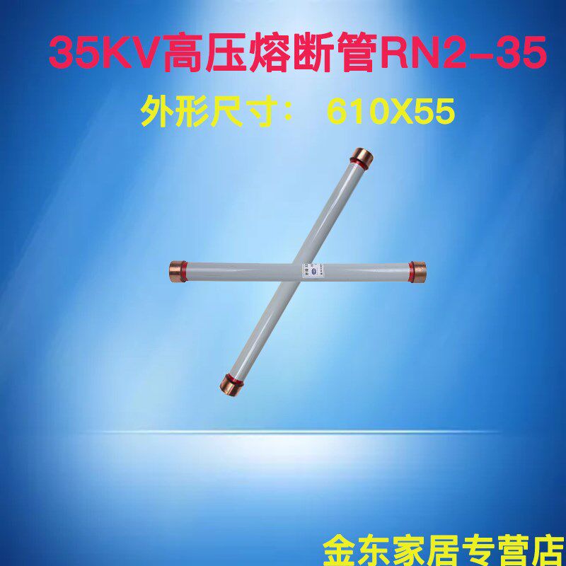 35KV高压熔断管RN2-35 0.5A 1A 2A 3A 4A限流熔断器保V险1a开关3a