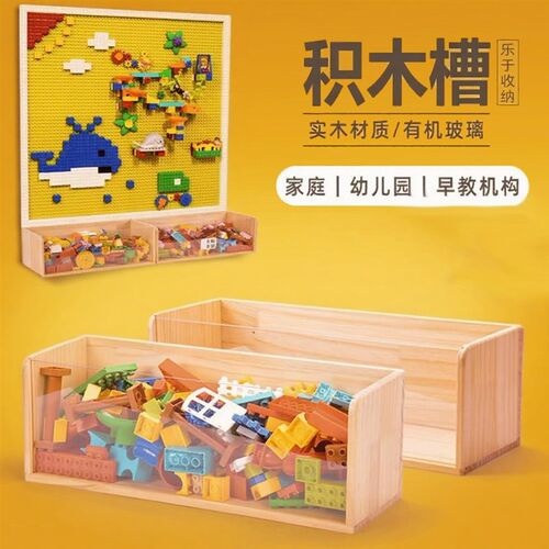 大颗粒积木墙积木槽儿童积木木制收纳箱实M木压克力收纳盒儿童玩