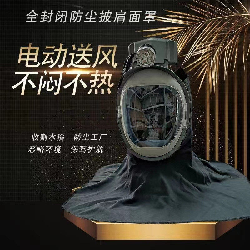 新型收割机防尘帽诺一代电动风扇防尘面罩防尘披肩防尘帽