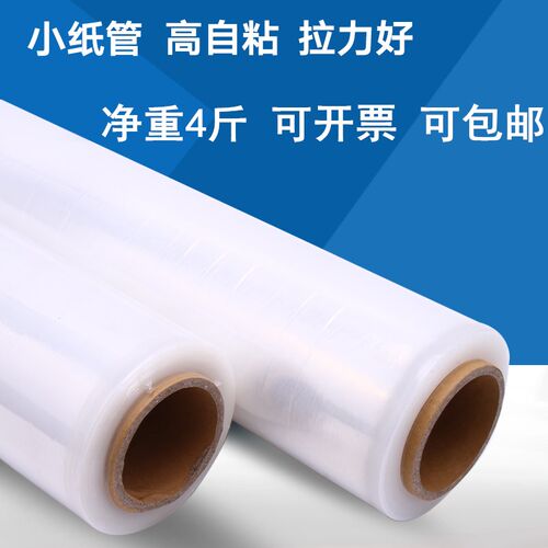 缠绕膜宽50cm净重4斤拉伸膜 PE工业保鲜K膜打包膜塑料薄膜托盘包