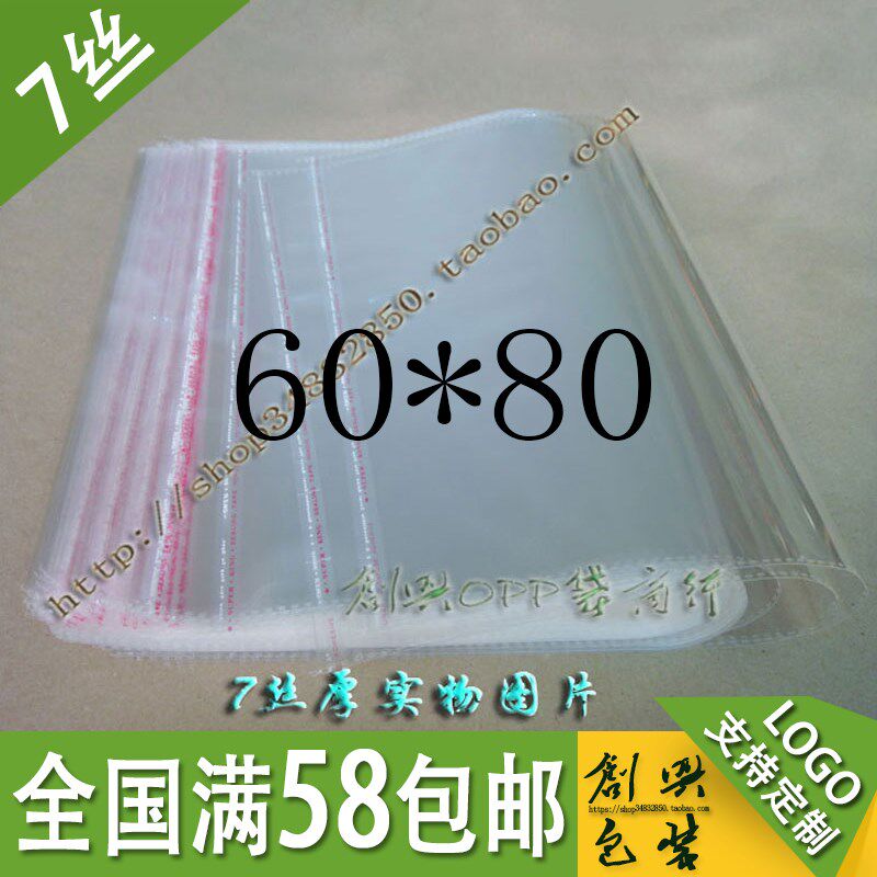 OPP服装袋 自粘袋 服装包装袋 透明袋 塑料袋 7丝60*8S0cm 55元10