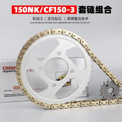 适用春风摩托车150lNK链轮链条CF150-3/3A套链大小牙盘静音油封链