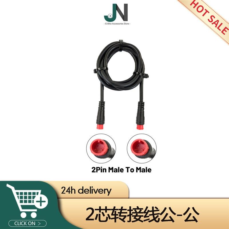 山地自行车改装电动车助力车配件/君磊线/2芯公头公头/转接线