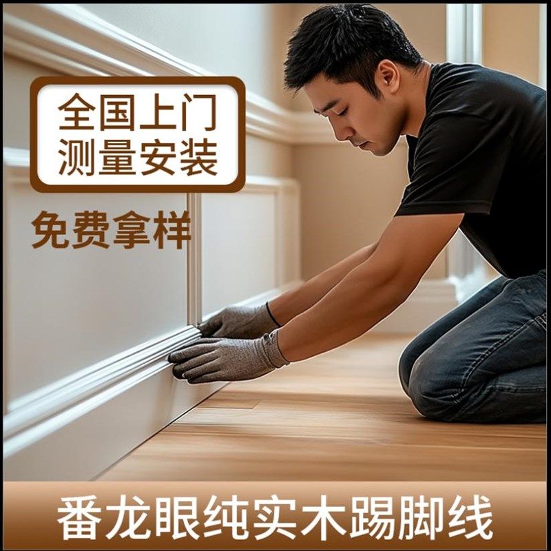 纯实木烤漆番龙眼踢脚线黑色奶油风白色法式极窄木质.地板地脚线