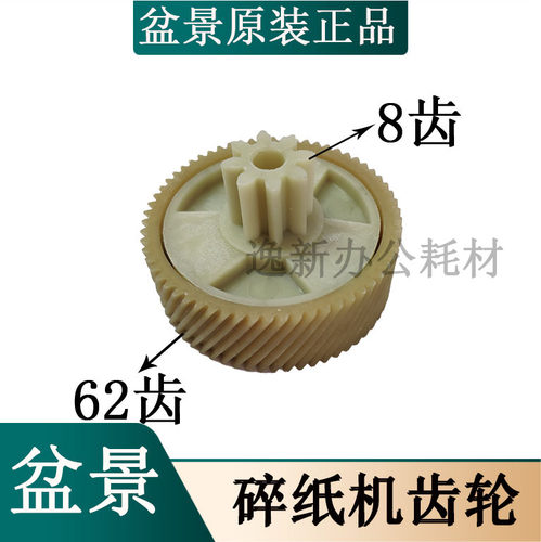 盆景碎纸机318/h319/4P23A/3P27A/4P19/X128/3129齿轮轮子等配件