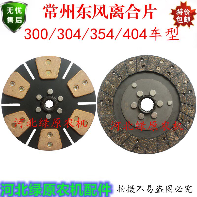 常州东风拖拉机300/304/354/364G/404配件离合器片摩擦片 离合片