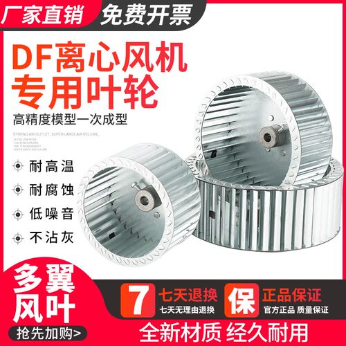 适用鼓风机风轮DF离心风机耐高温多翼式扇叶配件通风柜涡轮猪笼风