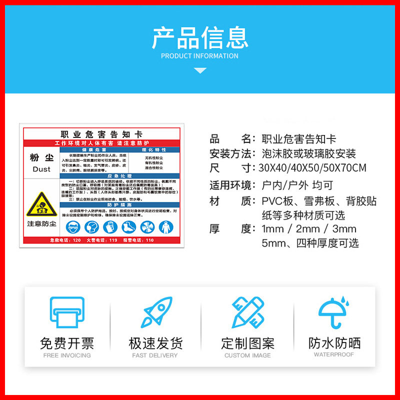 职业病危害告知卡粉尘噪声高温职业危害告知牌工厂车间职业卫生安