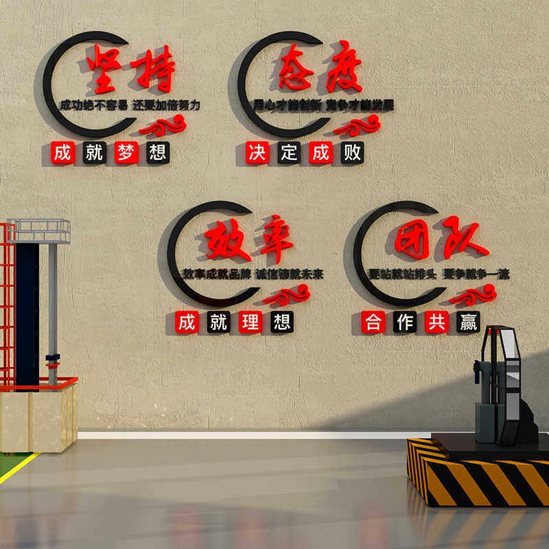 工厂标语墙面楼梯生产车间办公室装饰企业文化公司质量宣传贴纸画