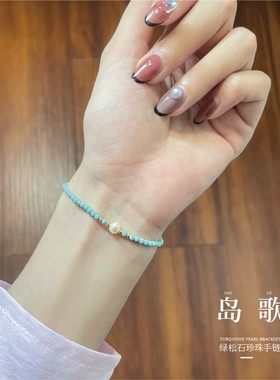 天然原矿绿松石淡水白珍珠手链女高级感细手链简约七夕礼物送女友