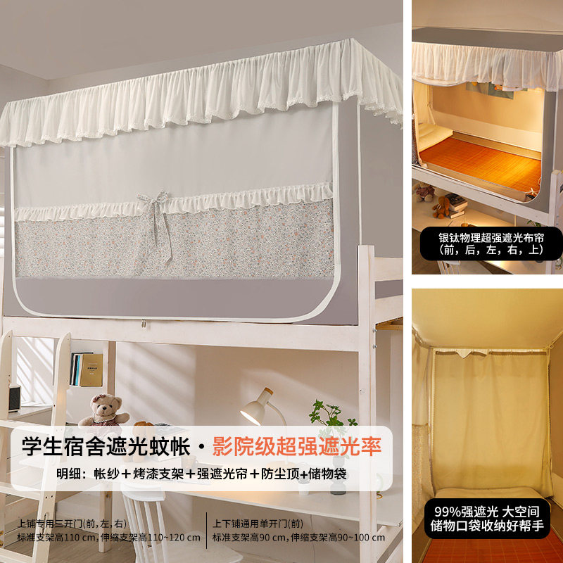 学生宿舍遮光窗帘床帘全包蚊帐上铺一体式住校住宿V学校免安