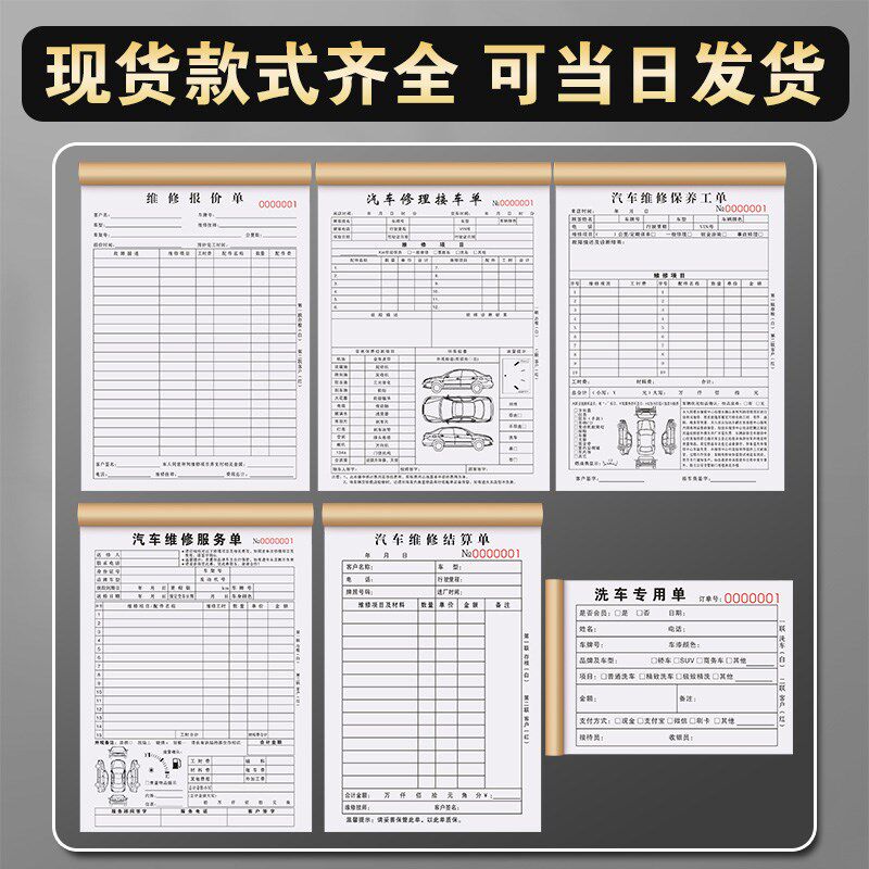 汽车维修报价单修理厂明细表修车工单接车单据记账本汽修结算清单