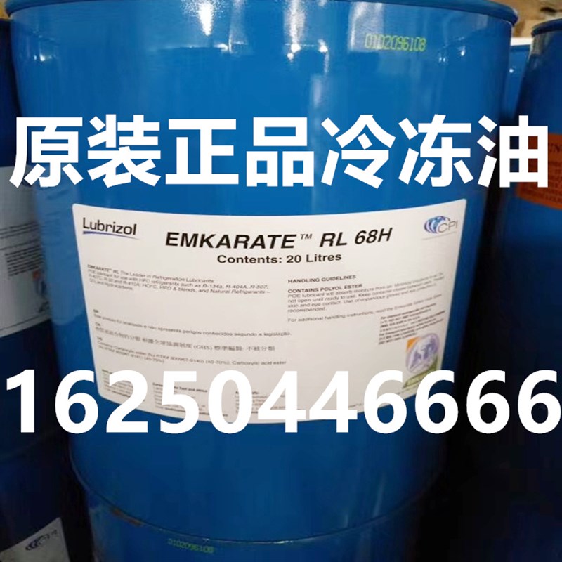 冰熊 RL32H 环保制冷剂冷媒压缩机用冷冻油R410A R134.POE冷冻油