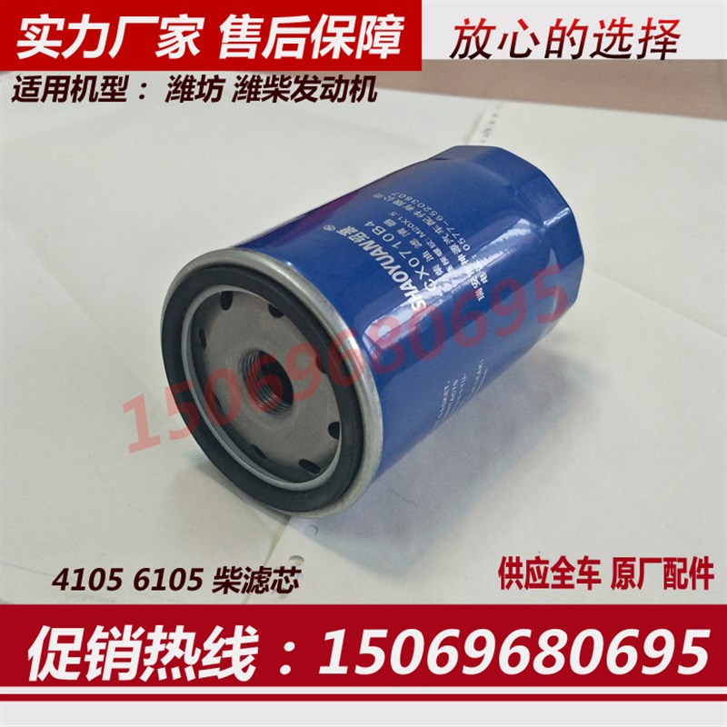 柴滤芯CX0710B4潍坊4105柴油机610I5柴油滤清器柴油格发电机组配