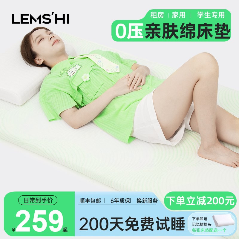 LEMSHI床垫宿舍学生单人家用软垫租房卧室垫褥子海绵记忆棉