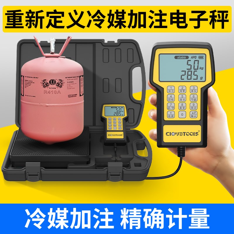 RCS220vPro自动定量加氟冷媒秤空调加氟秤冷库热泵雪Z种制冷剂秤