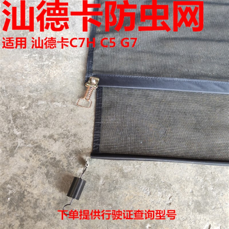 中国重汽汕德卡c7h货车G7水箱防护网防N杨柳絮网挡杨棉防虫网