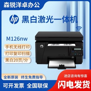 hp惠普M126nw128fn黑白激光多功能打印机复印一体机家用小型办公