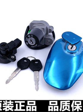适用铃木骏威GSgX125套锁QS125-3A/B/C/E/F/G/K/L/H电门锁全车锁