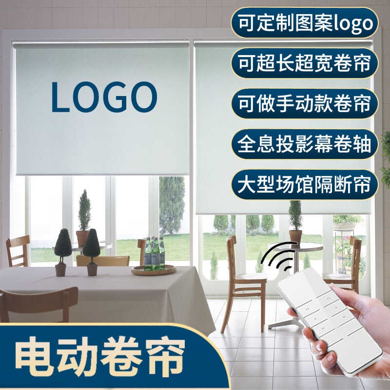 电动卷帘定制图案logo超宽全息投影幕布卷轴大型隔断遥控升降窗帘