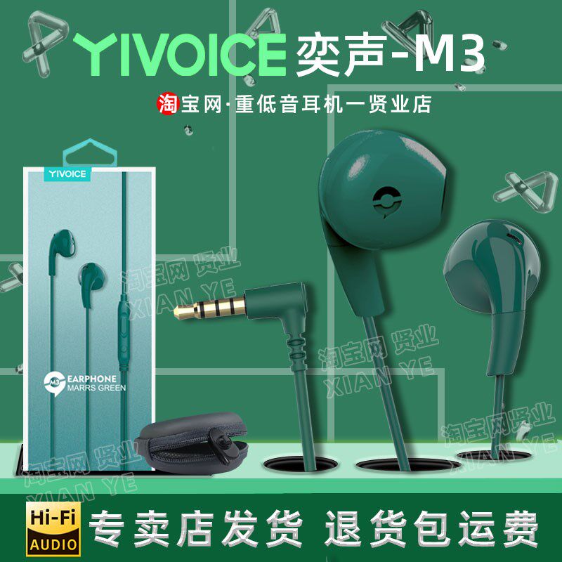 YIVOICE奕声M3高解晰半入y耳式重低音HiFi有线智能线控耳机L插头