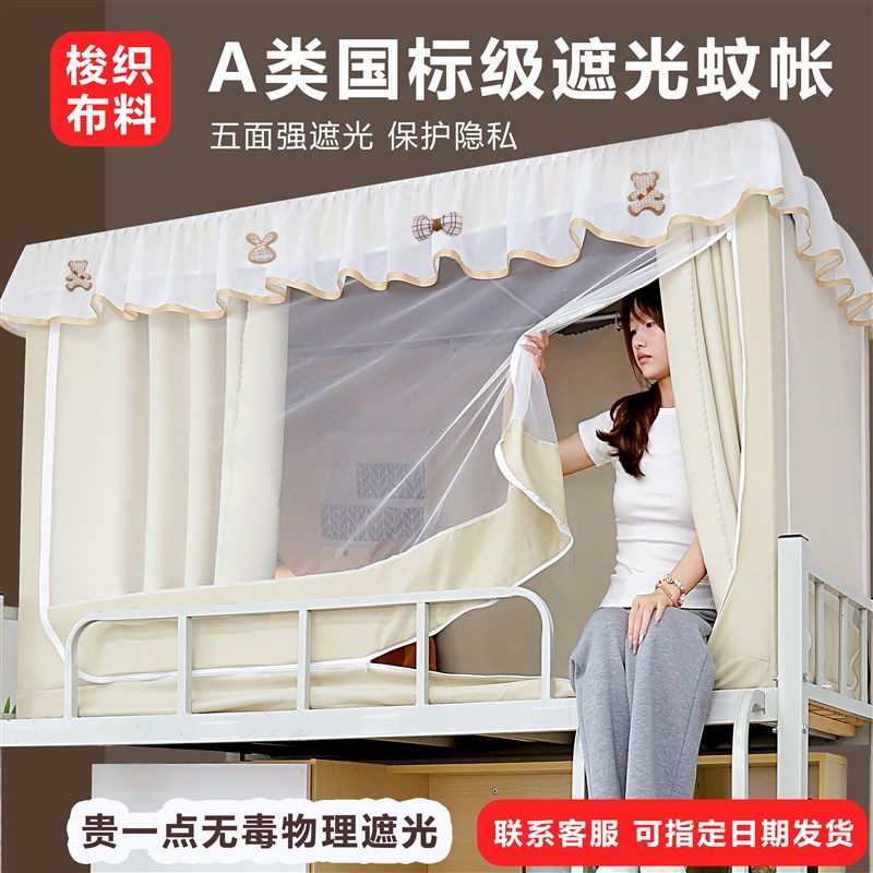 学生宿舍全包蚊帐强遮光床帘一体式寝室上下铺遮挡帘床幔厚布