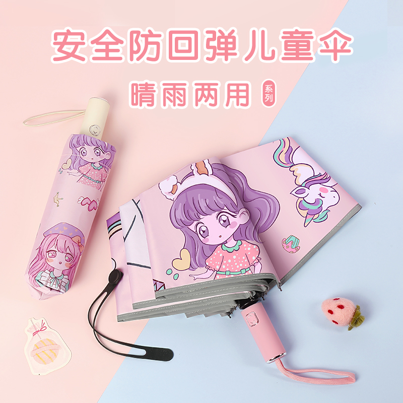 防反弹儿童雨伞女孩小学生上学自动伞男童晴雨两用伞折叠