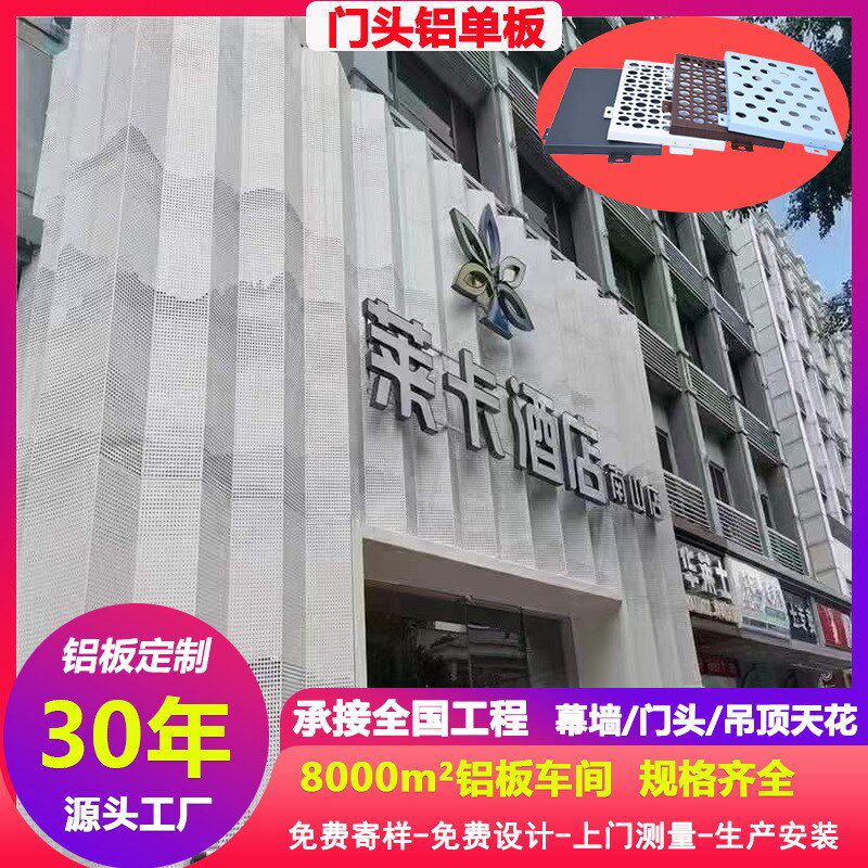 建筑外立面铝板广场高温烤漆三涂聚酯漆商业街改造工程造型铝单板