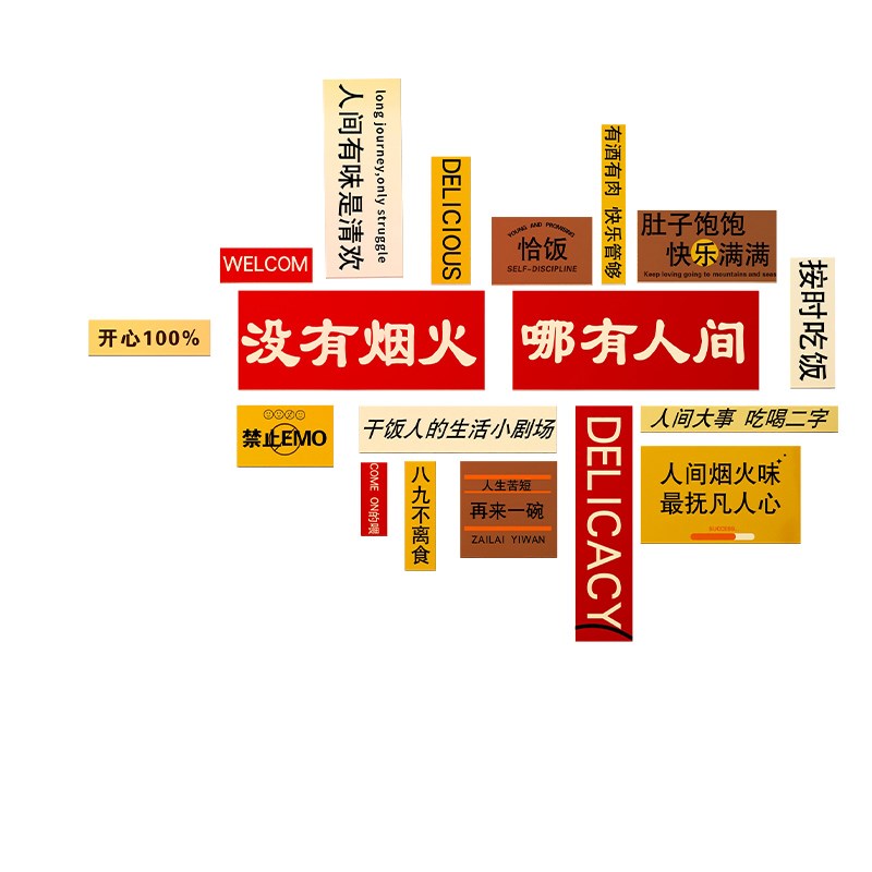 网红火锅店墙面装饰品壁画拍照打卡区背景氛围布置工业风立体贴纸图片