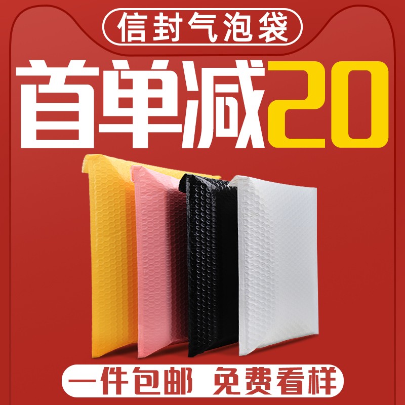 气泡袋信封泡沫包装袋子加厚珠光膜防震摔快递打包服装自封泡泡袋