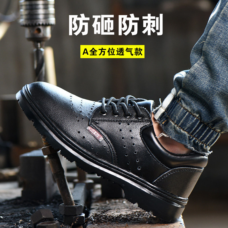 夏天透气防臭劳保鞋男防砸防刺穿工作安全鞋夏季轻便老保工地防护