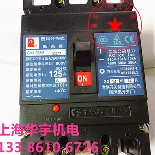 塑壳断路器c CM1-225M/33202 225A  空气开关    3P