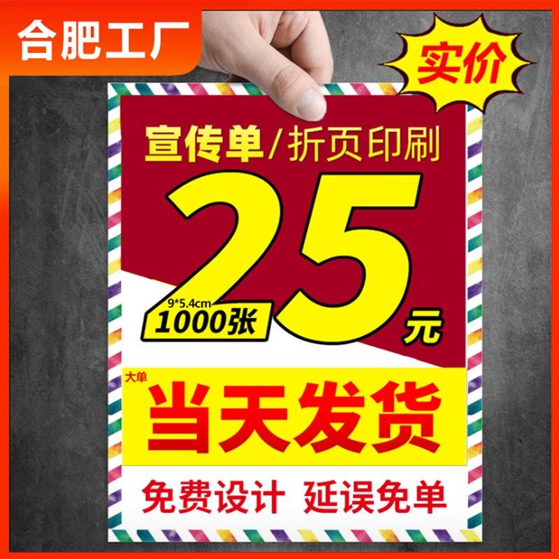 合肥宣传单印制画册折o页双胶纸菜单卡片开业店庆传单彩页设计印