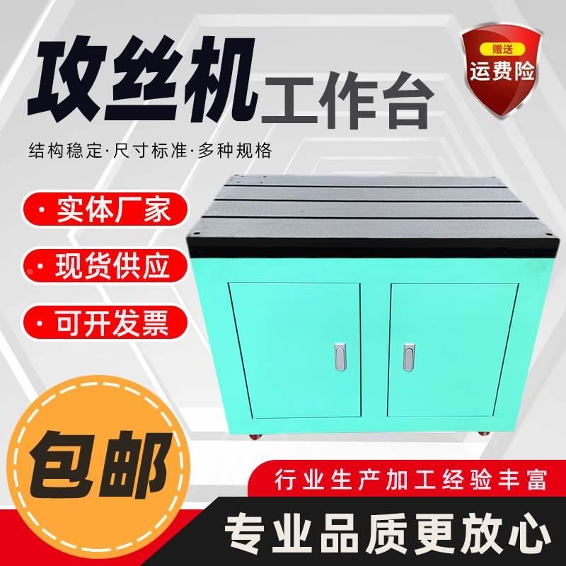 铸铁钳工攻丝机平台可移动攻牙机工作台带工具车柜子型T槽双开门*