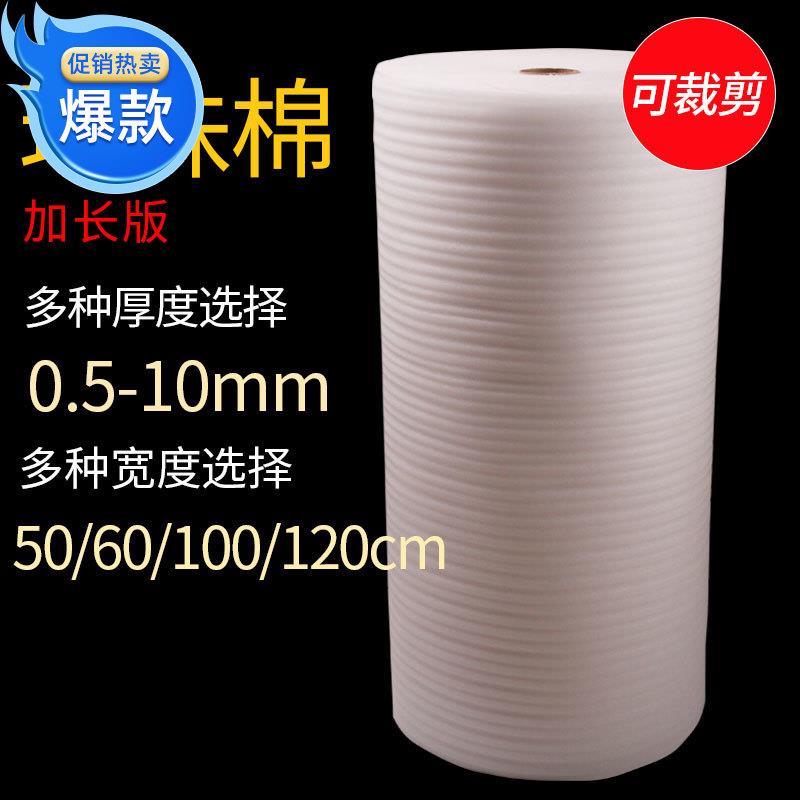 EPE包材裁片珍珠棉 包装膜 卷泡沫板搬家家具打包材料.8斤大卷气