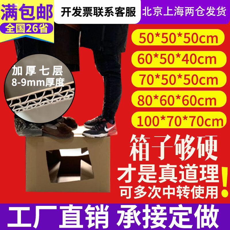 七层超硬搬家纸箱加厚特大号快递物流打包发货运S输长途纸箱子定
