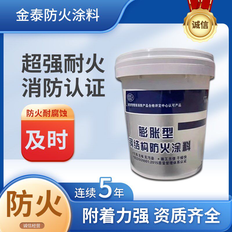 钢结构防火涂料室内膨胀型超薄型电缆防火涂料厚型水性阻燃剂定制