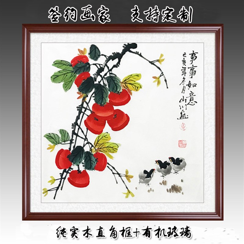 纯手绘柿子画花鸟写意水墨国画四尺斗方玄关餐厅卧室装饰带木框画