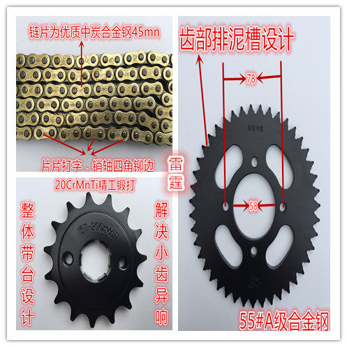 QJ摩托车QJ125/150-18A/26金G刚畅跑御龙摩托车排泥套链链盘链条