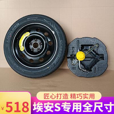广汽埃安s魅580轮m毂17寸全尺寸yplus钢圈备胎18寸铁轮毂圈丫plus