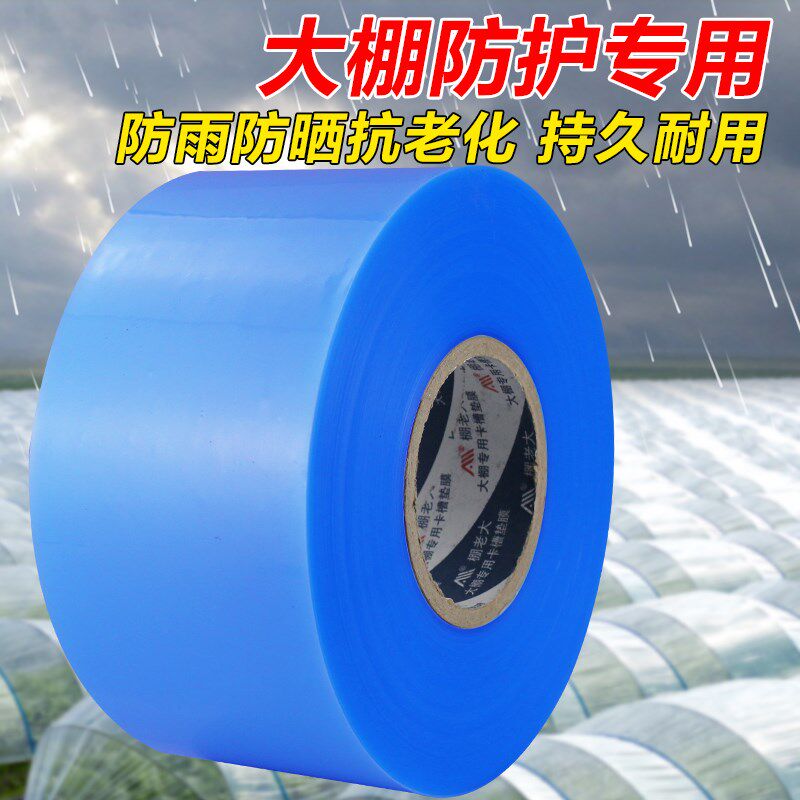 大棚卡槽垫膜卡槽垫布压膜垫塑料卡槽保护膜防护垫防刮防锈保护带