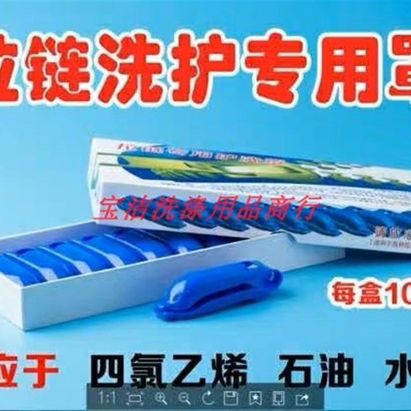 干洗店拉链保护套专用护洗罩保护各种拉链头的装饰以及防止磨损