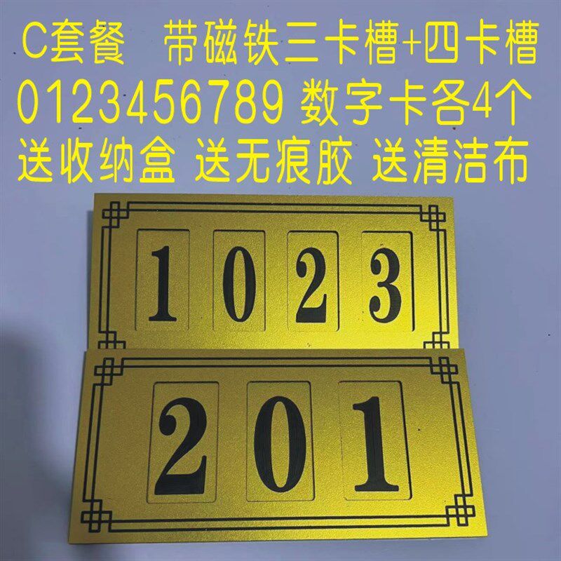 金色可移动数字门牌插槽可更换数字门牌带磁吸磁铁门牌号码牌中介