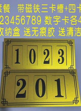 金色可移动数字门牌插槽可更换数字门牌带磁吸磁铁门牌号码牌中介