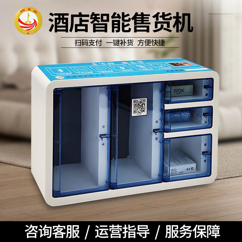 自动售卖2d4小时无人售贷 成人用品小型售货机 自带后台可自控系