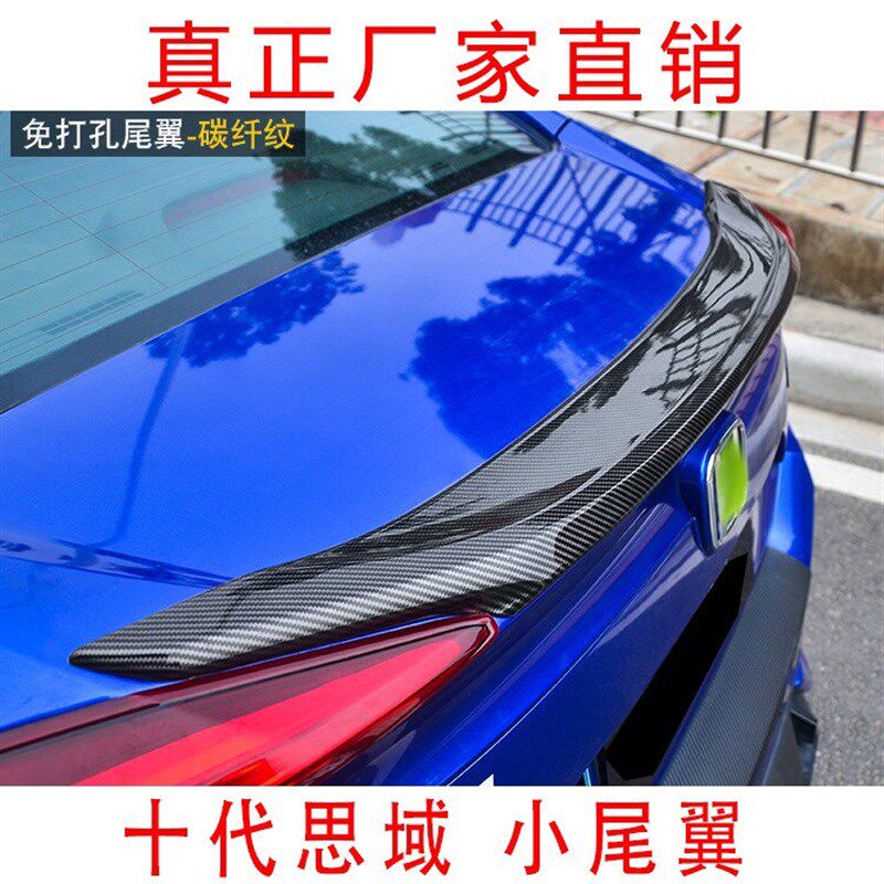 适用于十代思域尾翼 第十代思域改装免打K孔压翼定风翼16思域尾翼