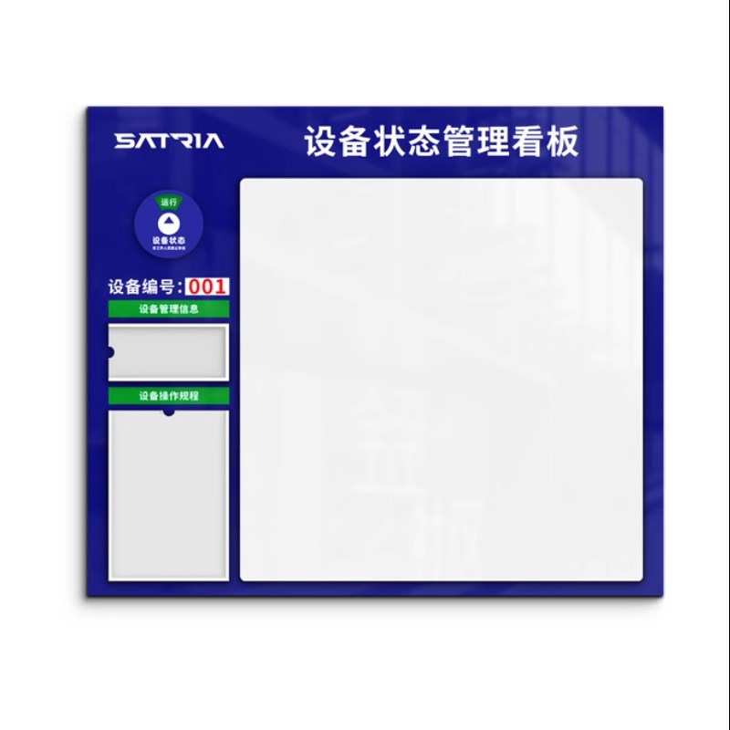 设备状态标识牌仪器运行管理卡磁吸白板工厂车间生产管理看板亚克