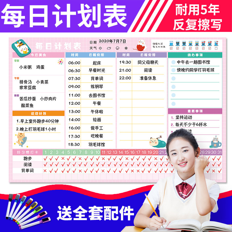 [学霸推荐]每日计划表日程表作息时间表周计v划表好习惯表小学生
