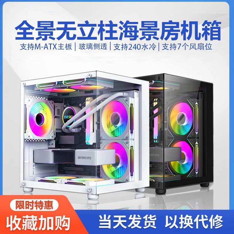 海景房MINI全景无立柱海景房MINI电脑机箱台式主机M-XATX支持水冷